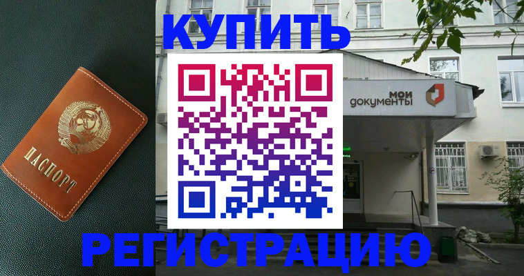 прописка ребенка в Междуреченске