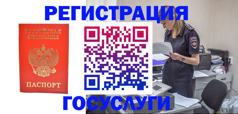 временная регистрация в Междуреченске