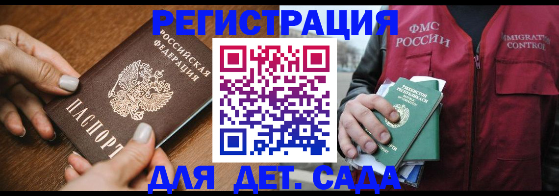регистрация для дет. сада в Междуреченске