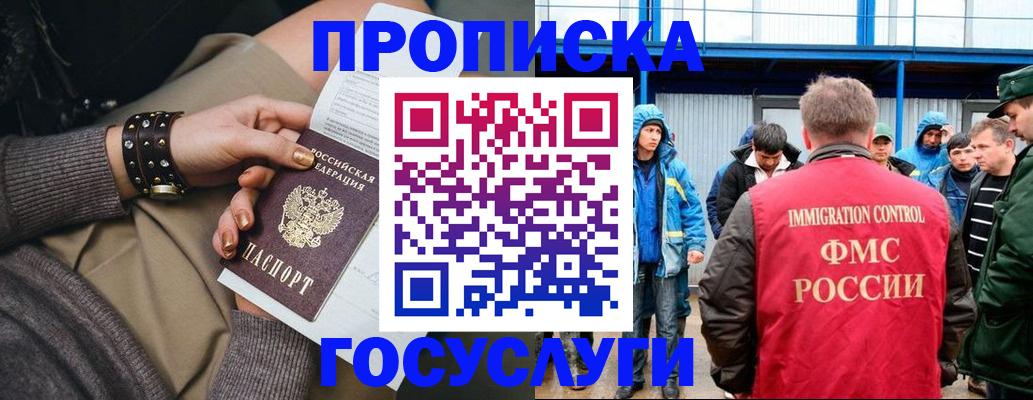 прописка для школы в Междуреченске